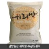 남양농산 귀리쌀 4kgX2봉지