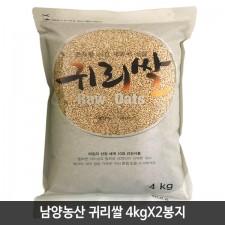 남양농산 귀리쌀 4kgX2봉지