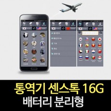 통역기 센스톡 16G 배터리 분리형