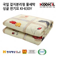 국일 겉지분리형 물세탁 싱글 전기요 KI-630Y