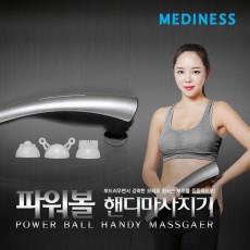 메디니스 파워볼 핸디 마사지기 MD-7100S