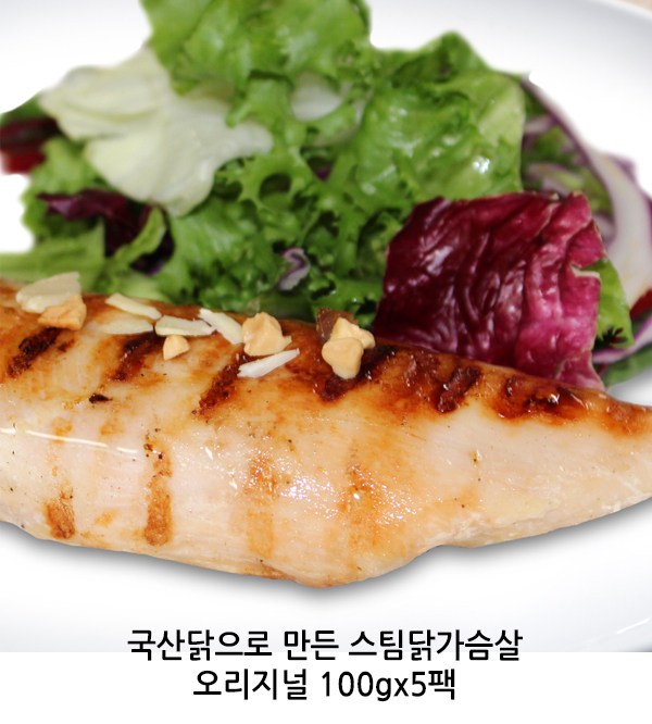 국산닭으로 만든 스팀닭가슴살오리지널 100gx5팩