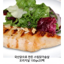 국산닭으로 만든 스팀닭가슴살오리지널 100gx20팩