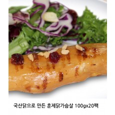 국산닭으로 만든 훈제닭가슴살 100gx20팩