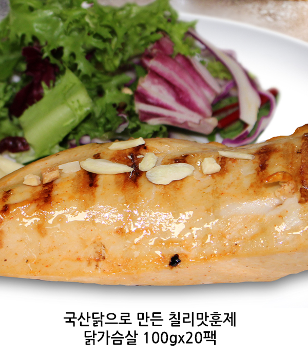 국산닭으로 만든 칠리맛훈제닭가슴살 100gx20팩