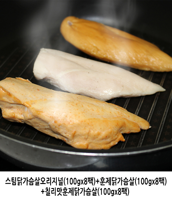 스팀닭가슴살오리지널(100gx8팩)+훈제닭가슴살(100gx8팩)+칠리맛훈제닭가슴살(100gx8팩)