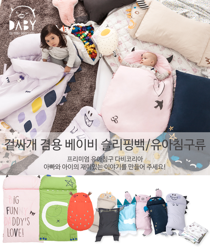 다비코리아 베이비 슬리핑백