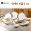 [행남자기] 반상기 매화골드16pc