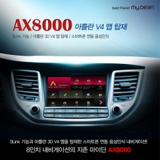 [CNS] 마이딘 AX8000 8인치아틀란 V4 3D앱적용 16G