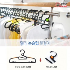 델리 논슬립 옷걸이 셋트(옷걸이100P+하트걸이30P)_색상렌덤발송