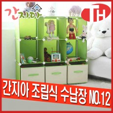 간지아 조립식 수납장 NO12