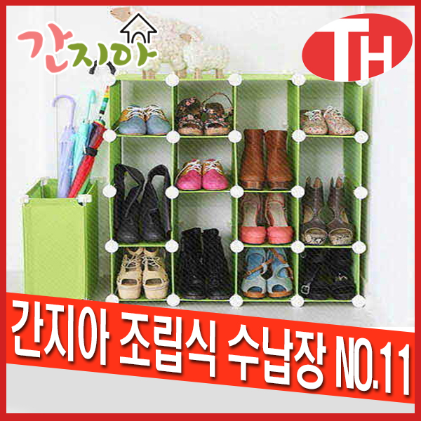 간지아 조립식 수납장 NO11