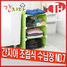 간지아 조립식 수납장 NO7
