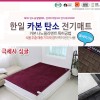 한일 탄소전기매트 전기장판 극세사 싱글(110X200)
