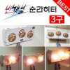 번갯불 순간히터 3구
