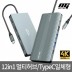 엠지텍 올커넥트 프로 멀티허브 / DP지원/4K지원/C-Type / 12in1 /트리플 디스플레이