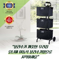 오니해 이동식 분리수거함
