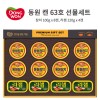 [명절 대표 선물]동원 캔63호