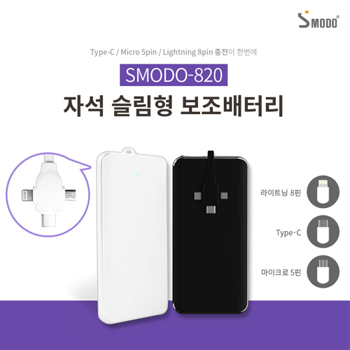 에스모도 자석슬림형 보조배터리 10000mAh MS-820