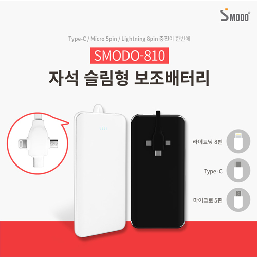 에스모도 자석슬림형 보조배터리 6000mAh MS-810