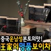 왕가의 명품 보이차100 (7BOX)/허리관리줄자 사은품증정