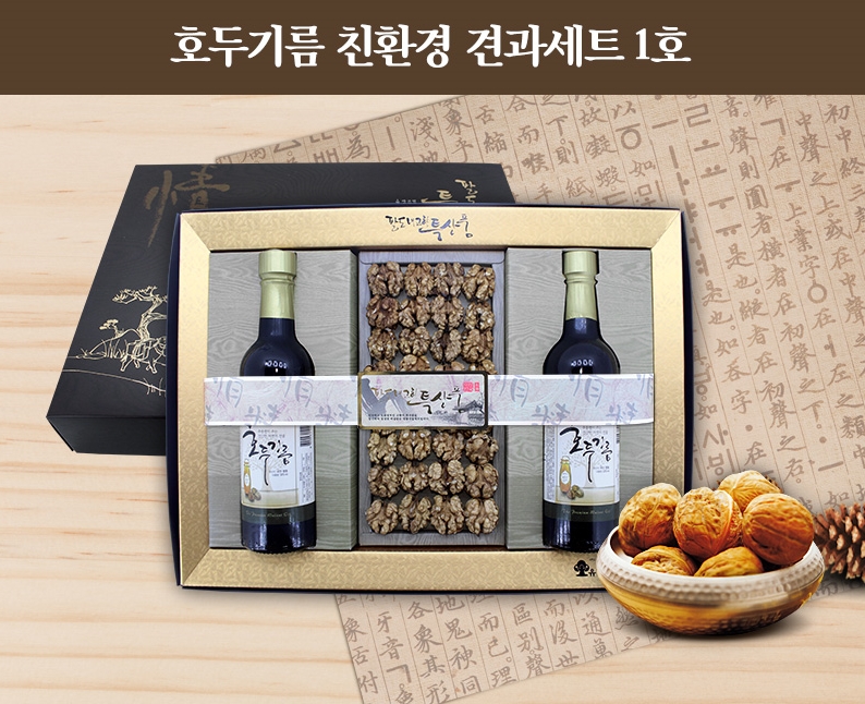 호두기름 친환경 견과세트 1호