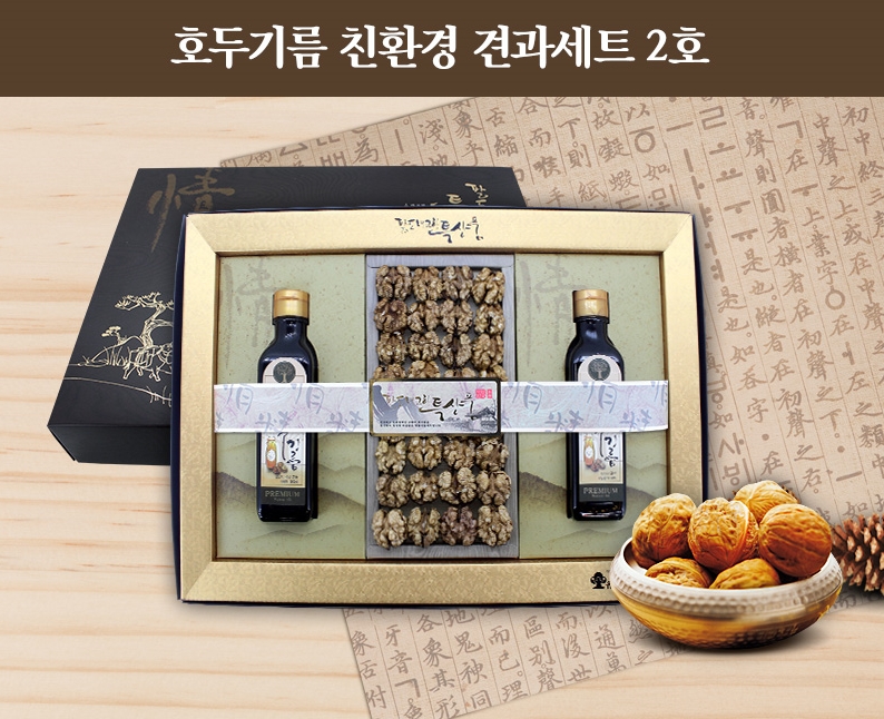 호두기름 친환경 견과세트 2호