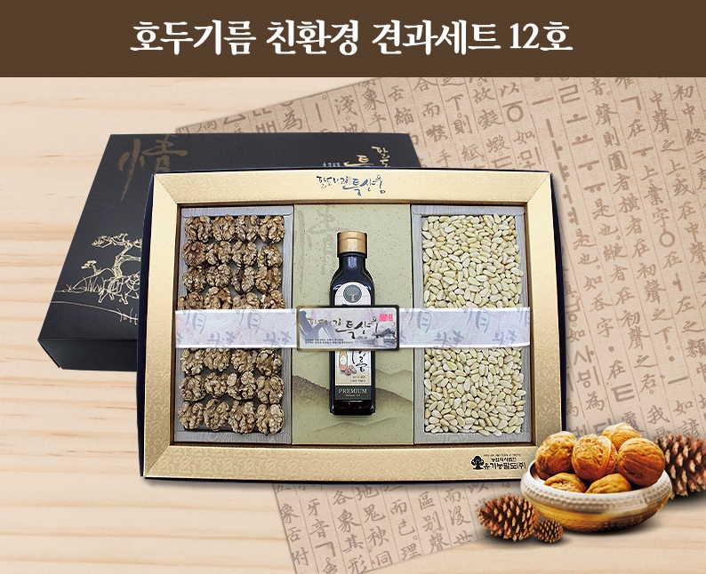 호두기름 친환경 견과세트 12호
