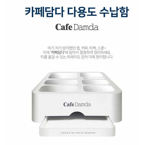 카페담다 다용도 수납함