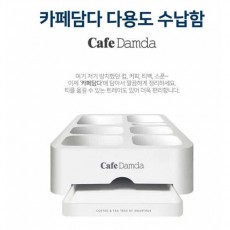 카페담다 다용도 수납함