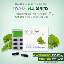 [지엠팜]더알티지 징코 오메가3(120캡슐/2개월분) / 은행잎 추출물 150mg함유