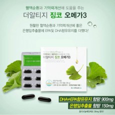 [지엠팜]더알티지 징코 오메가3(120캡슐/2개월분) / 은행잎 추출물 150mg함유