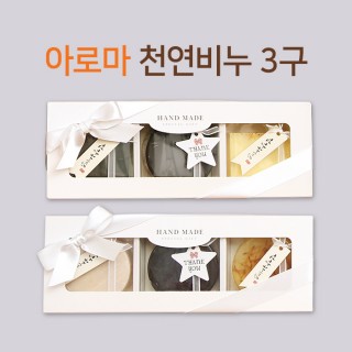 BNL 아로마 천연비누 3구 선물세트-종이케이스