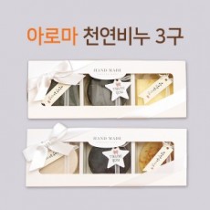 BNL 아로마 천연비누 3구 선물세트-종이케이스