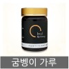 임실 굼벵이가루 100g