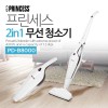 프린세스 2in1무선청소기 PD-B8000