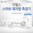 지헬스 휴대용 체지방 측정기 SICH-OA(스마트폰연동)일반형