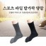 [연주양말] NICEBOY 남성용 스포츠 파일 발가락 양말 10족