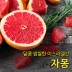 [수입과일] 싱싱한 달콤상큼 이스라엘산 자몽 18-20과 7kg