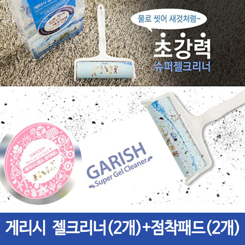 게리시 슈퍼 젤크리너(2개)+다용도점착패드(2개)