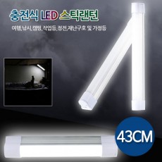 동화상사 충전식 LED  고리& 자석스틱랜턴 43CM