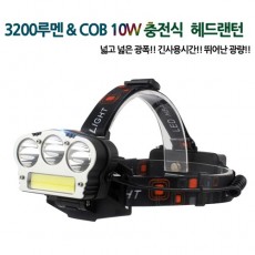 동화상사 L2 3200루멘 LED 3구10W 헤드랜턴