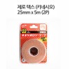 제로텍스(키네시오) 근육테이프 25mm x5m*2개