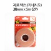 제로텍스(키네시오) 근육테이프 38mm x5m*2개