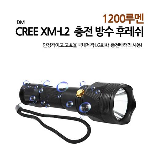 DM 방수 후레쉬