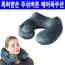 푸쉬버튼 에어 목베개/수면안대증정