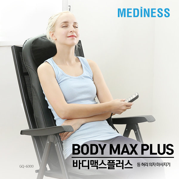 메디니스 의자형안마기 마사지기 바디맥스플러스 GQ-6000