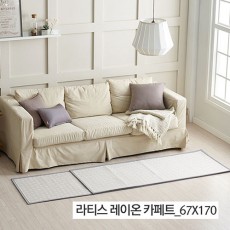 라티스 레이온 카페트 (67*170)