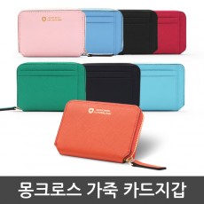 몽크로스 소가죽 멀티 카드지갑