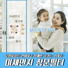 방충망 미세먼지차단 창문필터 50cm*5m